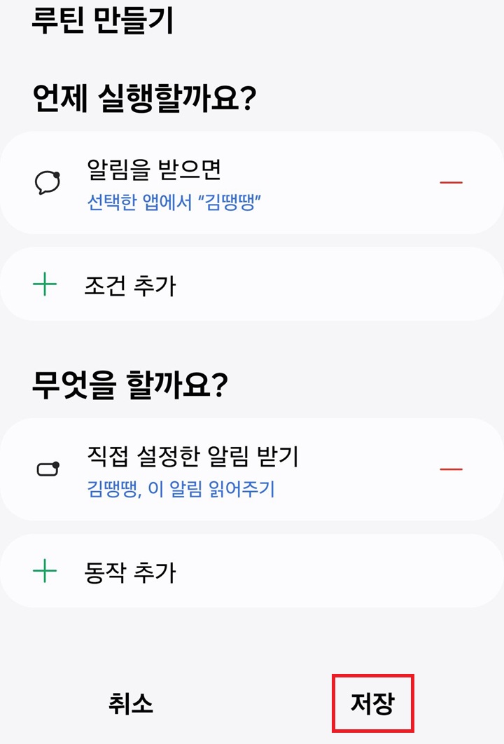 저장 버튼 클릭함