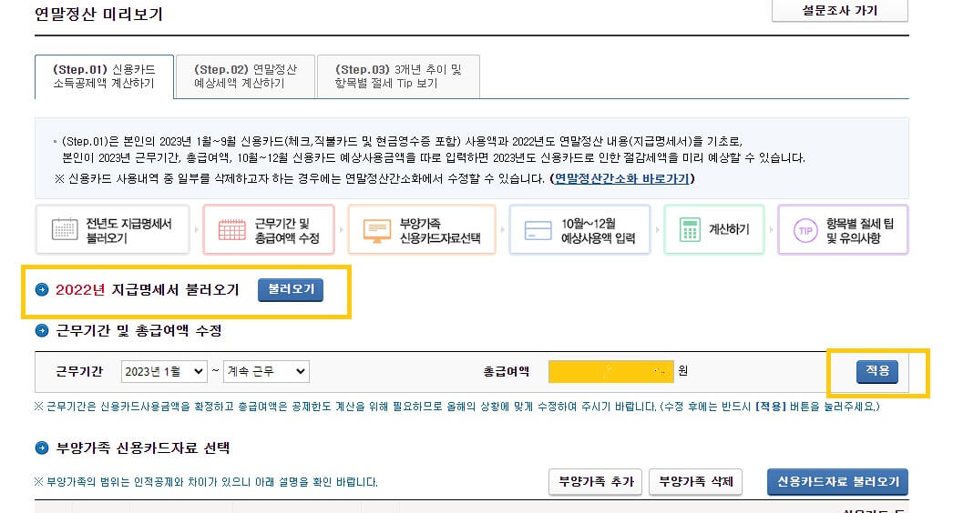 연말정산 미리보기