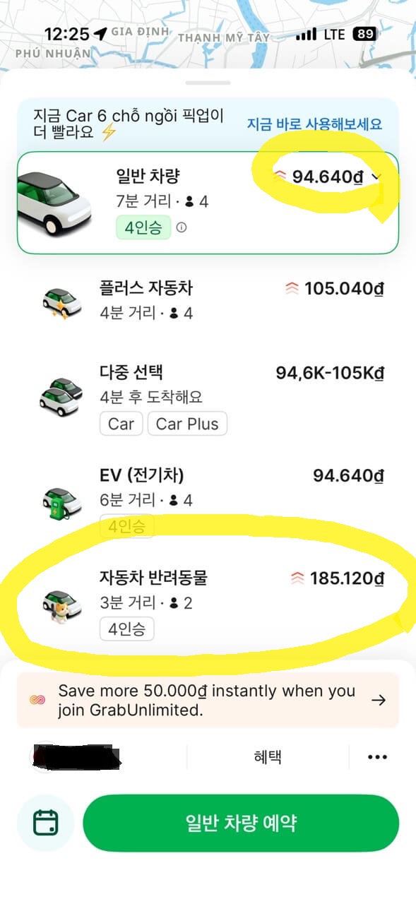 그랩 스샷