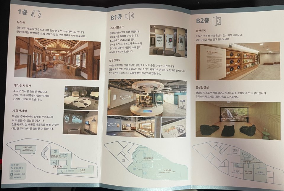 우리소리박물관