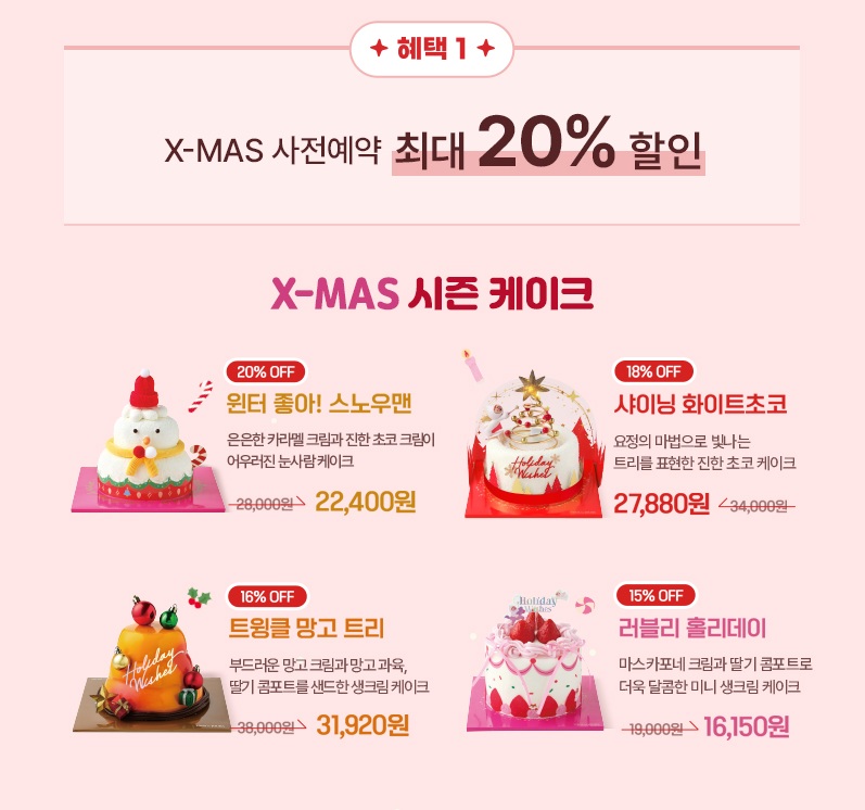 뚜레쥬르 크리스마스케이크 사전예약 할인 2024