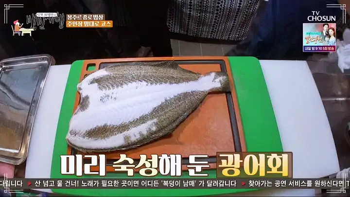 백반기행 파비앙 특별출연 프랑스 장관 플뢰르 펠르랭 김종숙 편 혼술 추천 5년 숙성 산초 간장 안키모 아귀간 가오리찜 숙성회 종로 예약 오마카세 맛집 소개