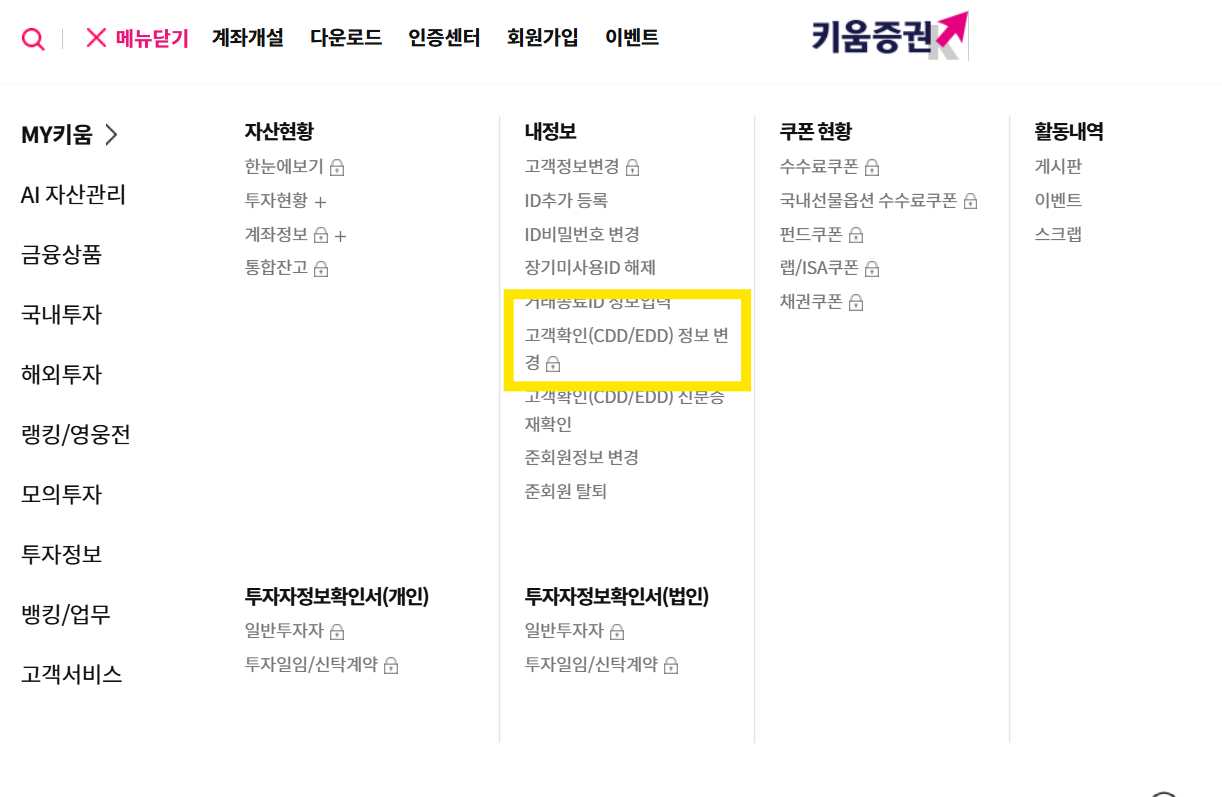키움증권 고객확인 재수행 비대면 본인인증 손쉽고 빠르게 7
