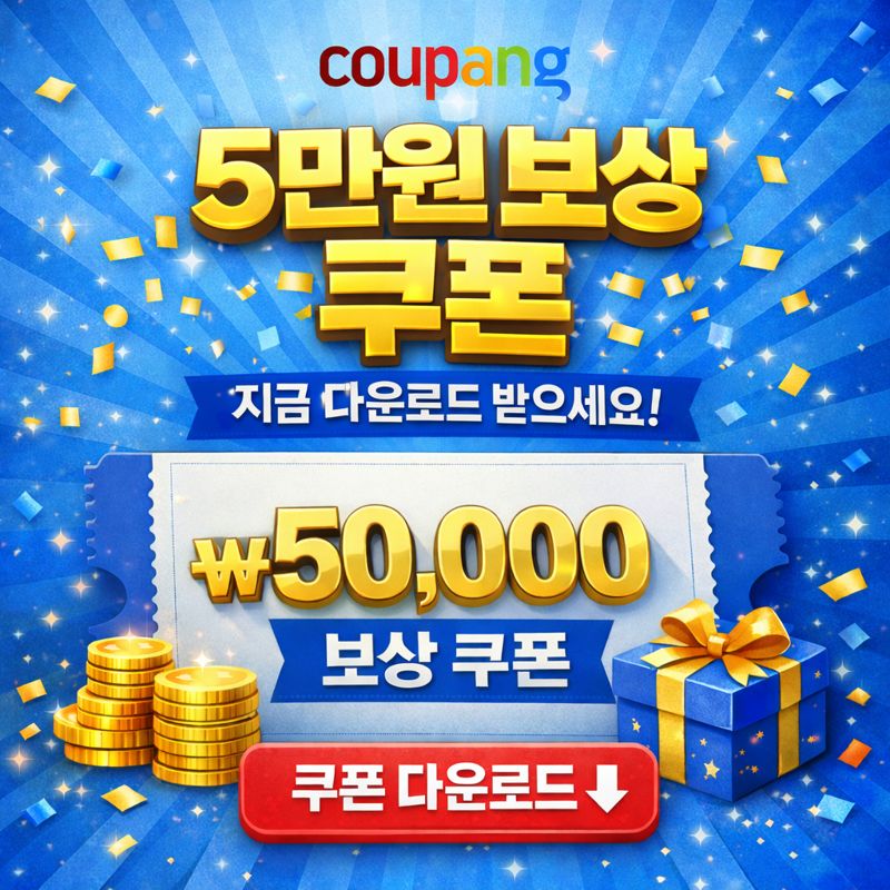 쿠팡 보상 쿠폰 받는 방법 사용법 정리