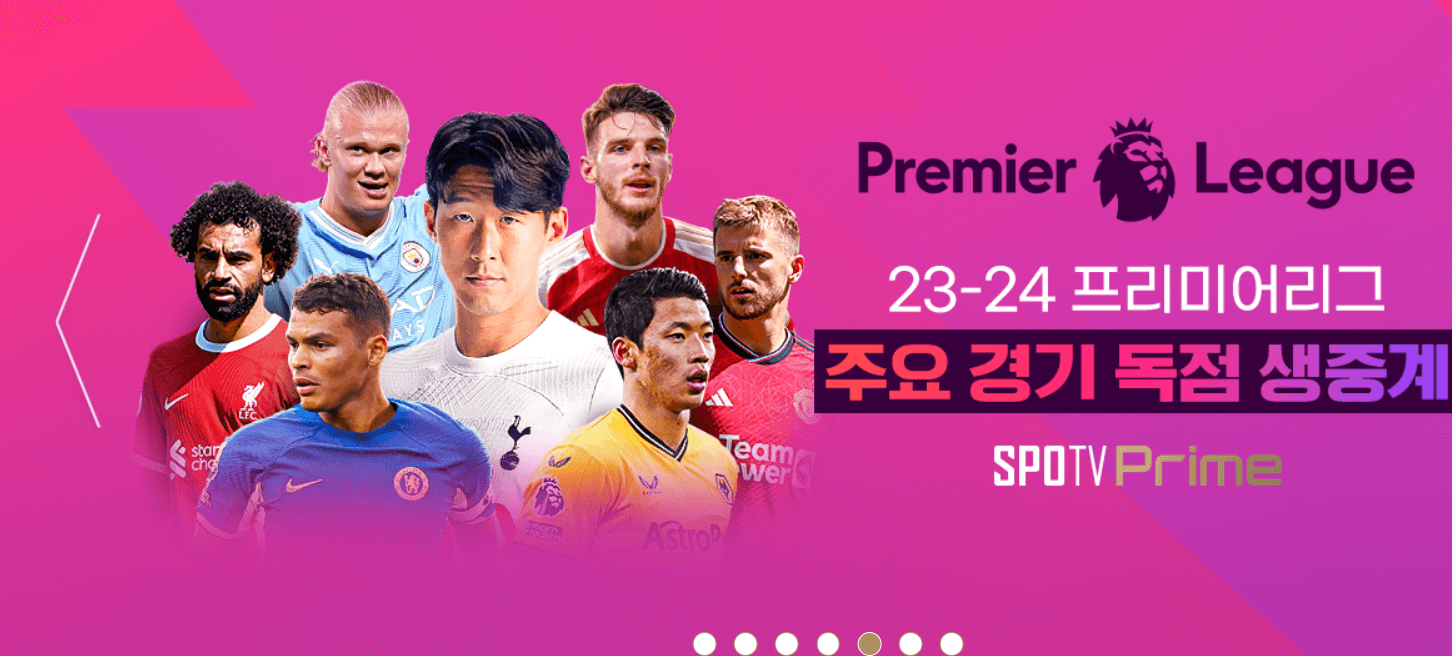 스포티비 바로가기