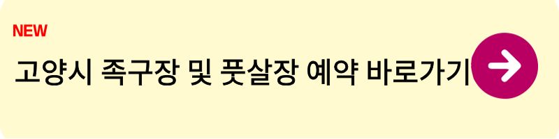고양시 족구장 및 풋살장 예약1