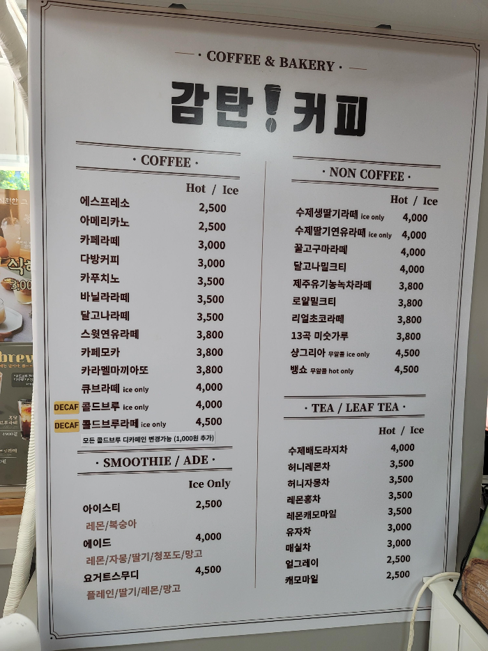 잠실 감탄커피 메뉴판