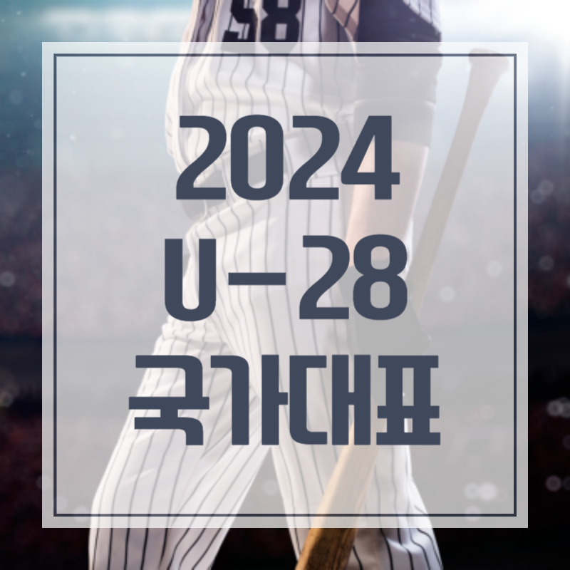 WBSC U-18 야구 월드컵