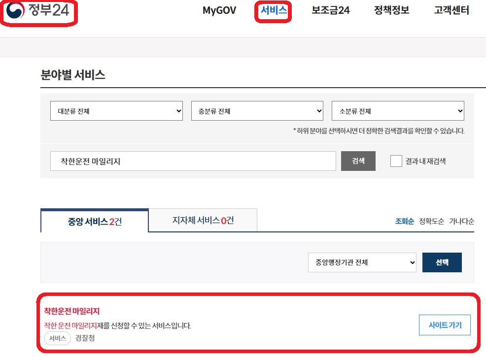정부24 홈페이지