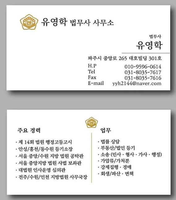 유영학법무사사무소