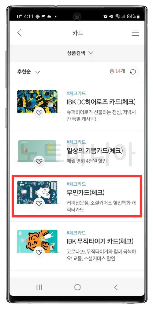 기업은행 체크카드 발급신청방법 04