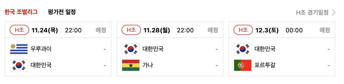 카타르월드컵 일정