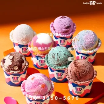 베스킨라빈스31 아이스크림 레슬리 에디션 엄마는 외계인 로어 슈가 신제품 정보_4