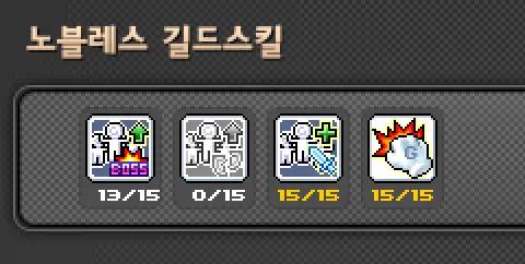 길드 스킬 창