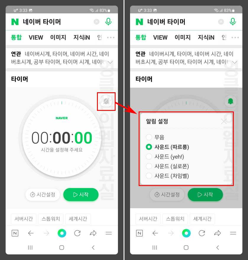 네이버 타이머 알림 설정