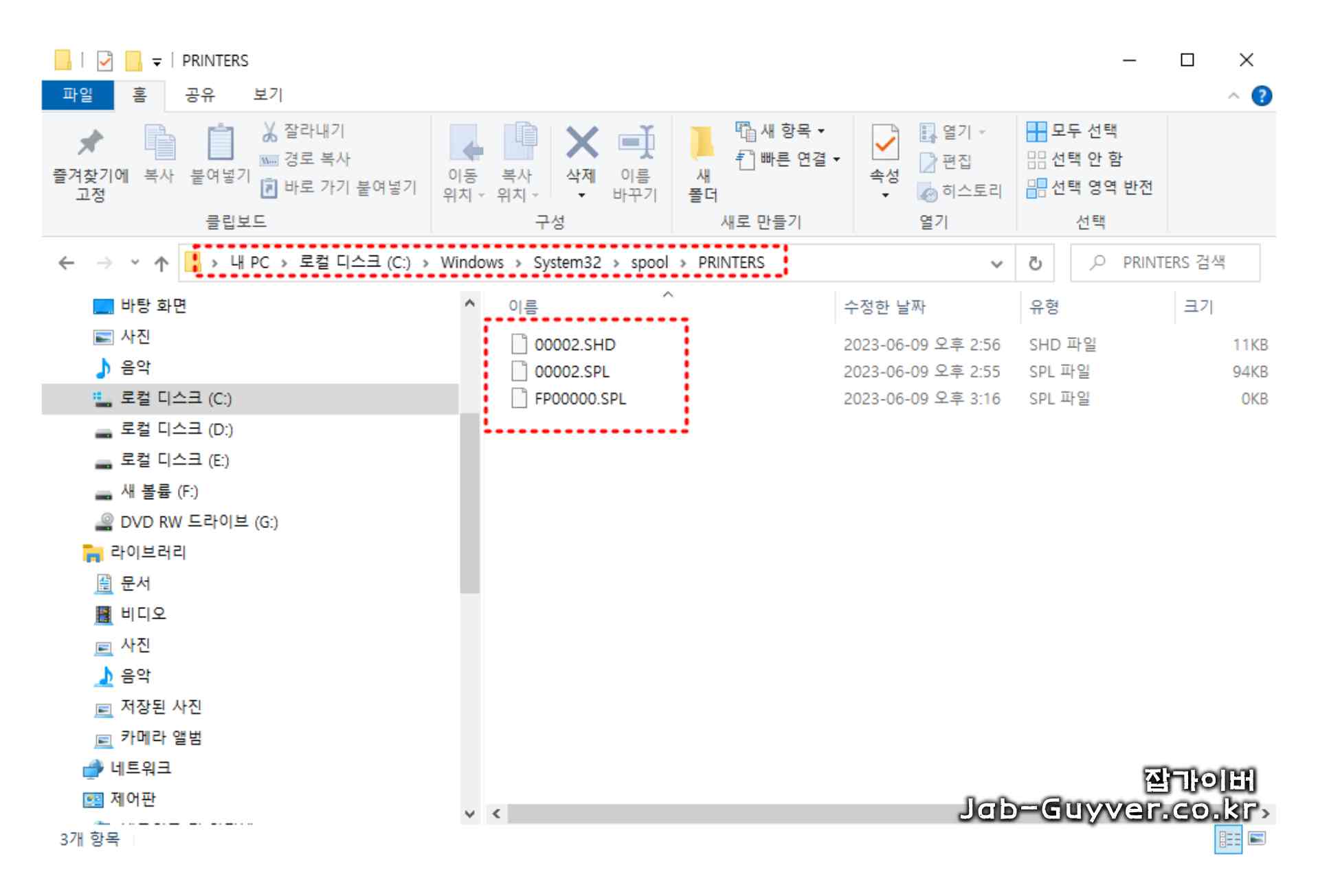 윈도우 프린터 스풀 폴더 경로 열기