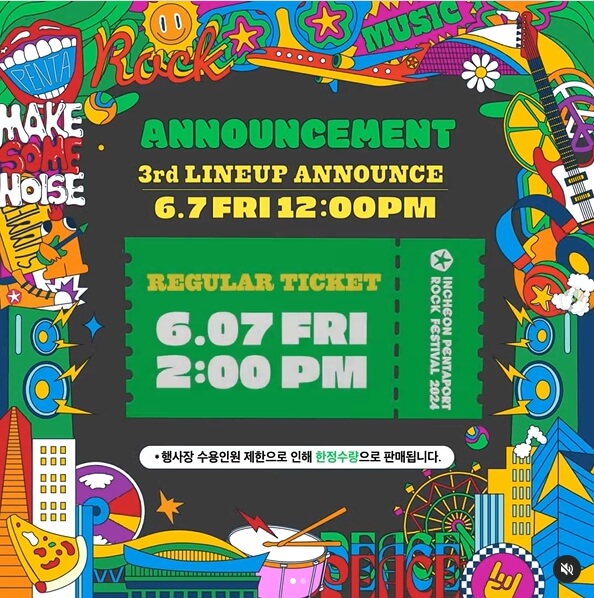 2024 인천펜타포트 락 페스티벌