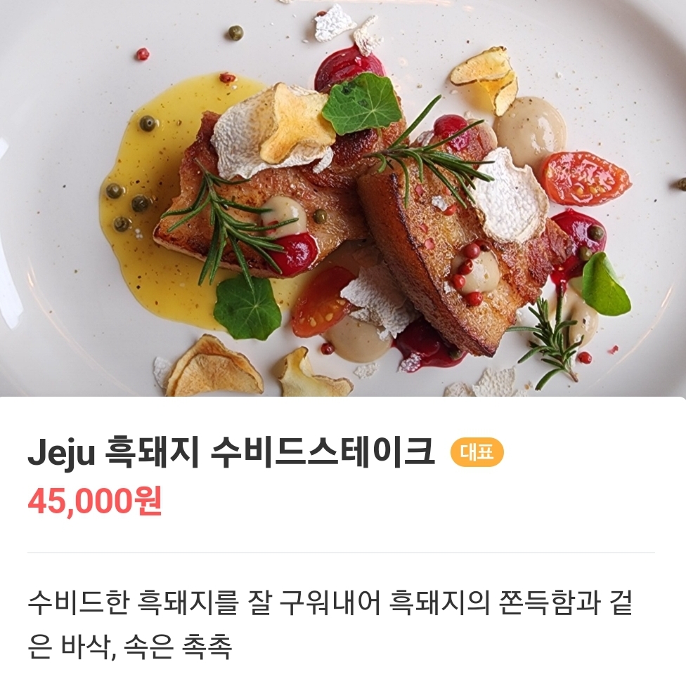 수비드스테이크