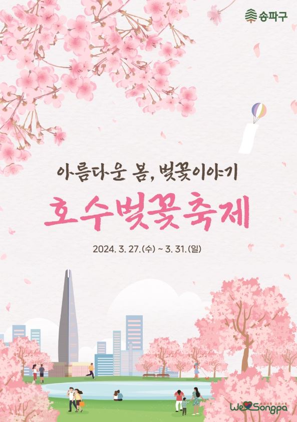 석촌호수-벚꽃축제