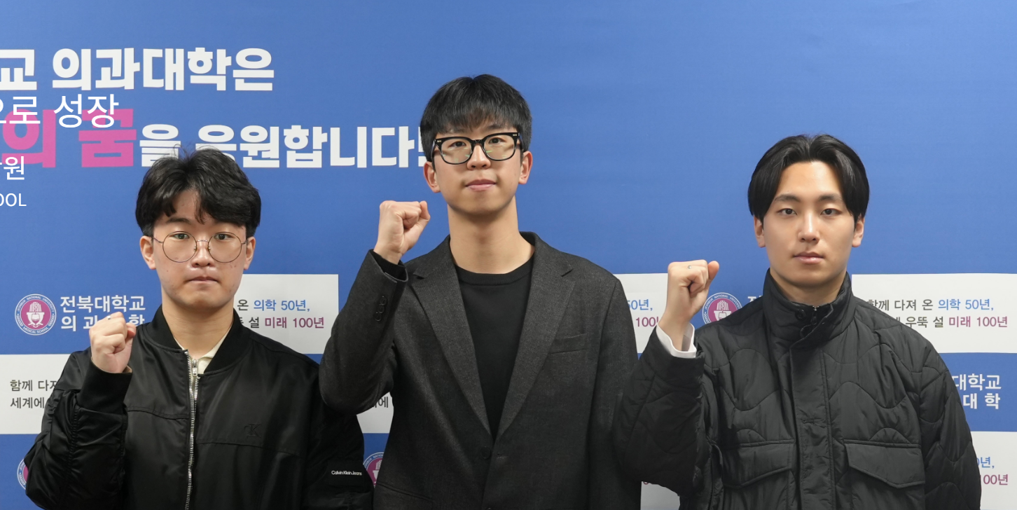 전북대 의과대학 모집인원 142명 확정