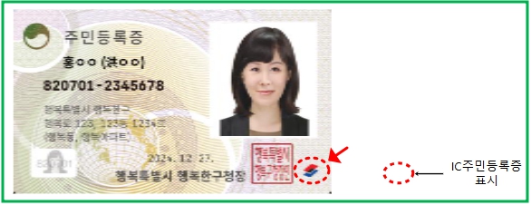 IC 주민등록증 구별 방법 화면