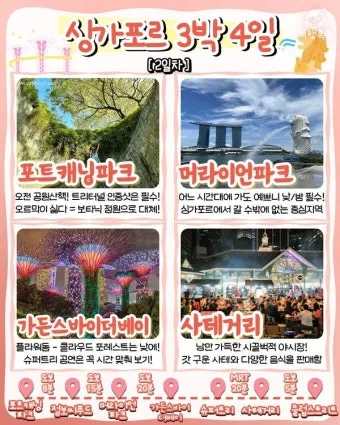 싱가포르 여행경비 3박4일 실측 가이드 낭비 없는 예산 짜기_3