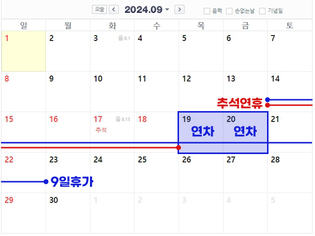 2024년 9월 공휴일 표기 달력