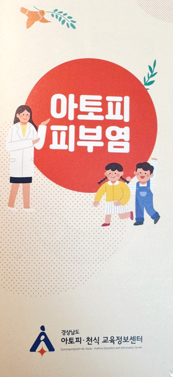 아토피피부염 안내