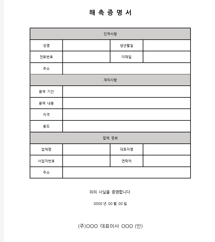 해촉증명서 양식