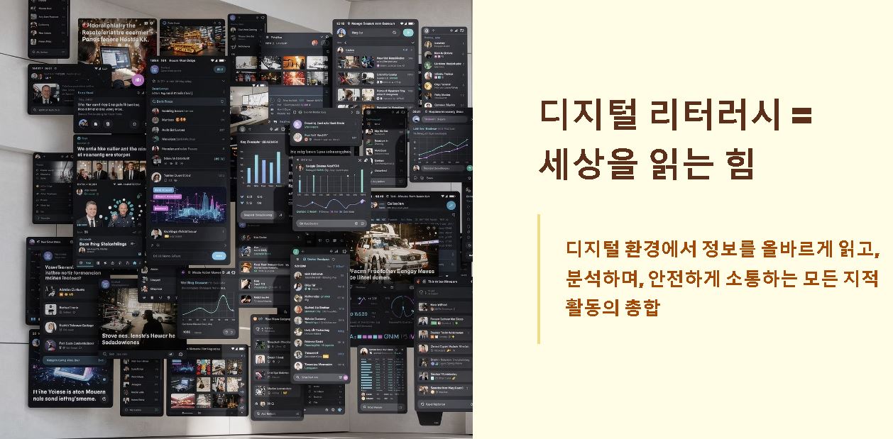 디지털 리터러시 뜻