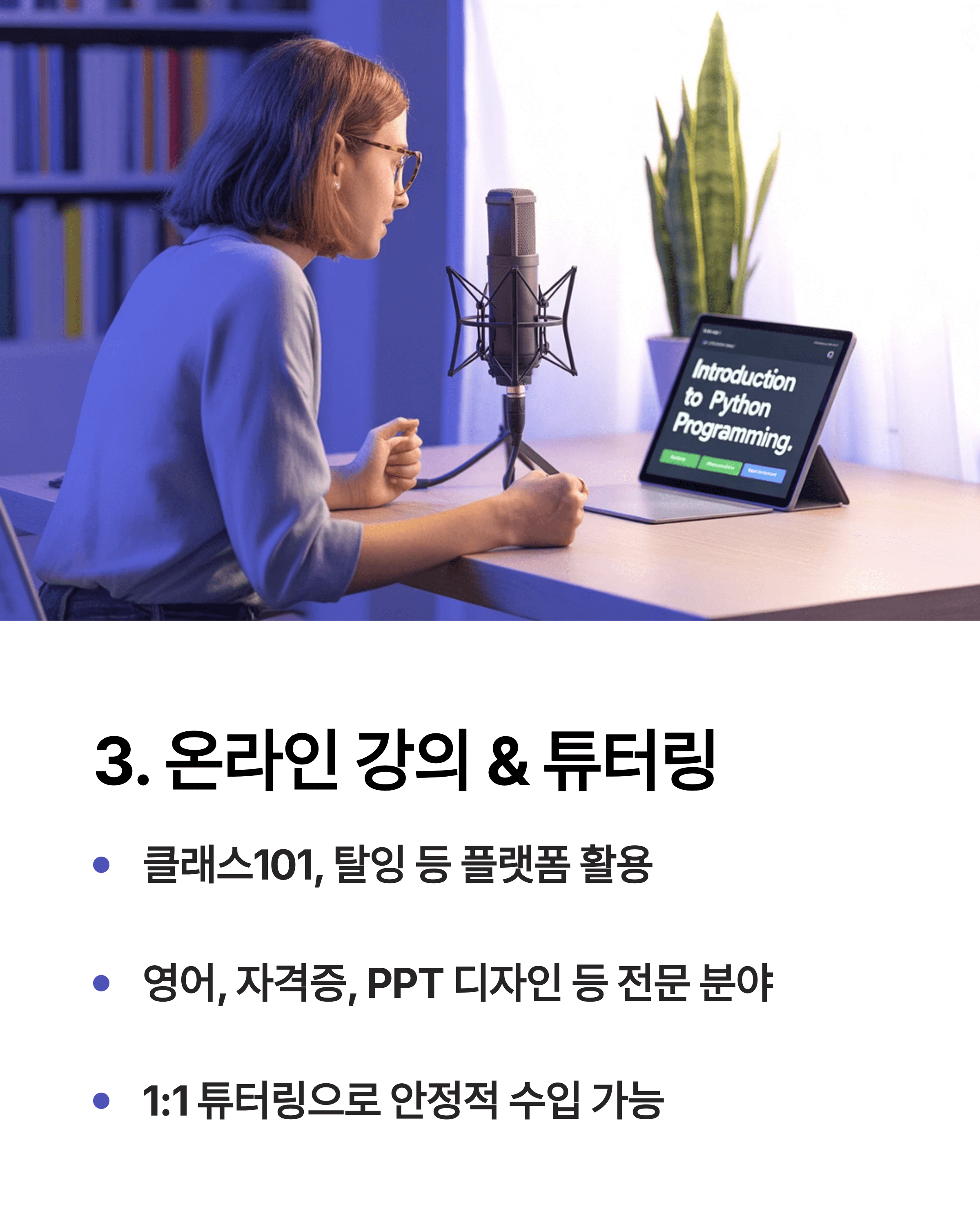 투잡하기 좋은것