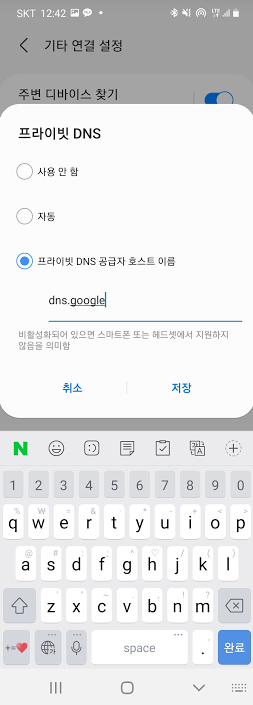 안드로이드11 프라이빗 DNS