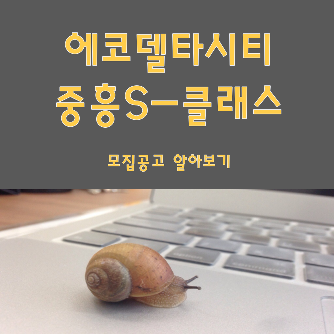 에코델타시티 중흥S-클래스 모집공고
