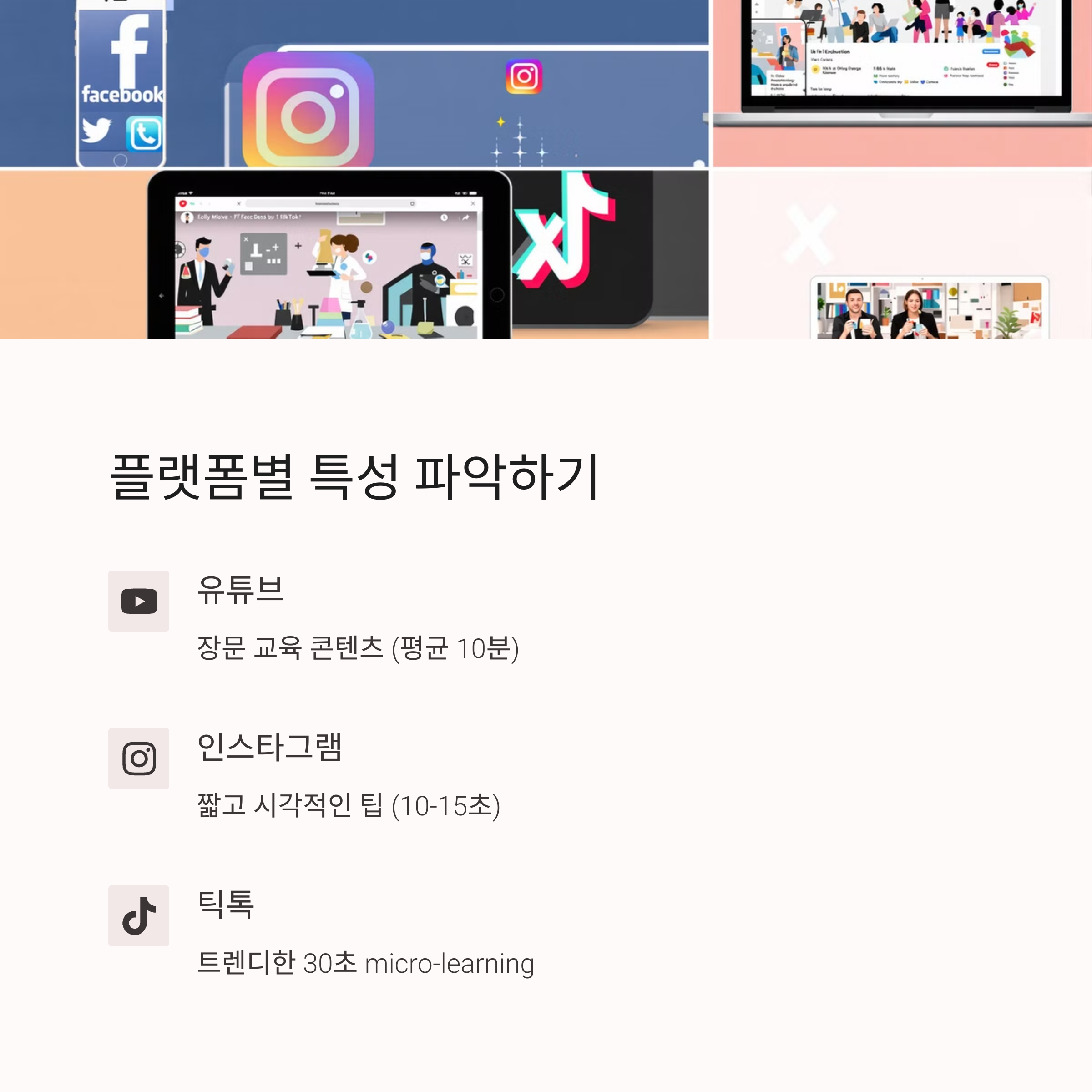 실패하지 않는 강사의 SNS 인지도 높이기 전략 완벽 가이드