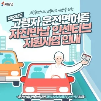 운전면허 반납 혜택 교통비 지원 대체교통 안전 이동법_29