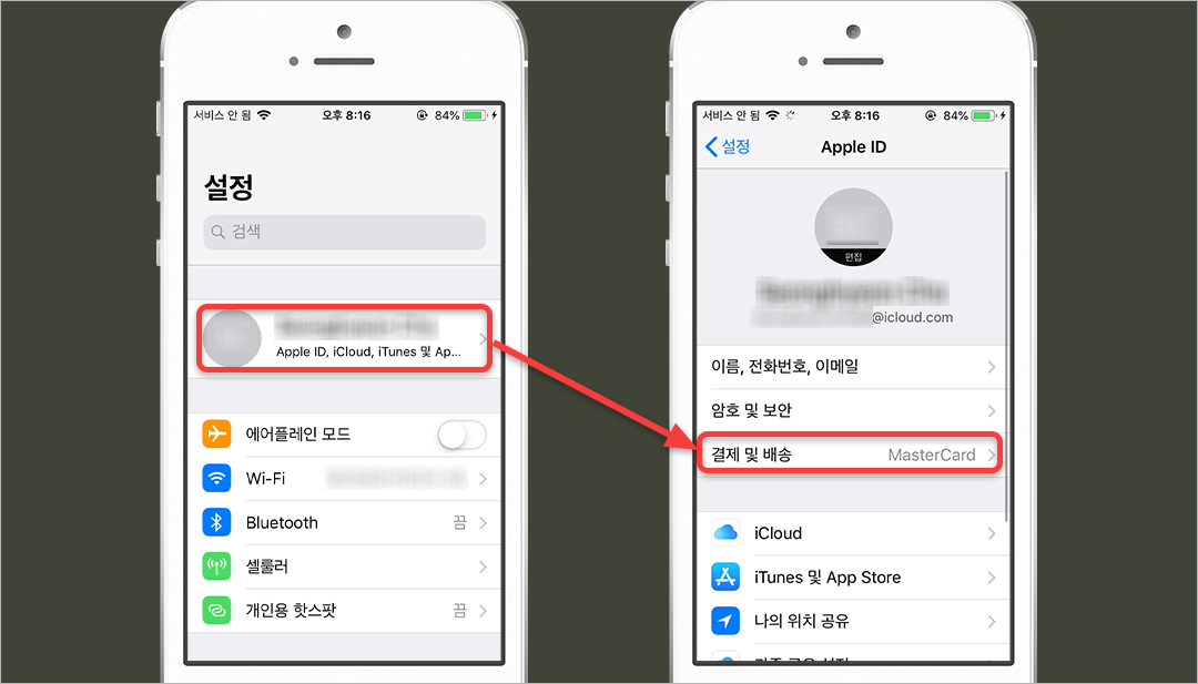 설정에서 Apple ID, 결제 및 배송으로 접속하는 모습