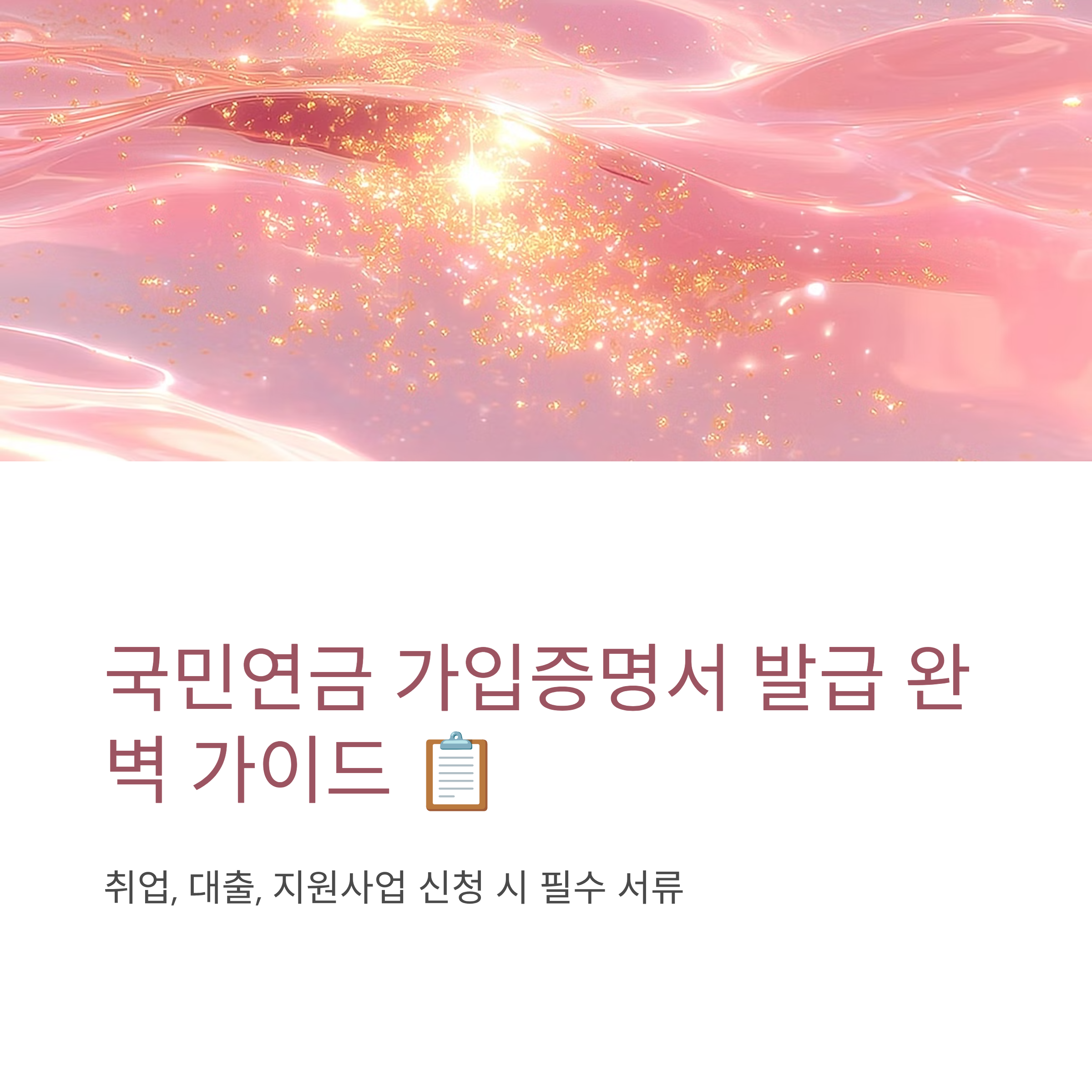 국민연금 가입증명서 발급 순서