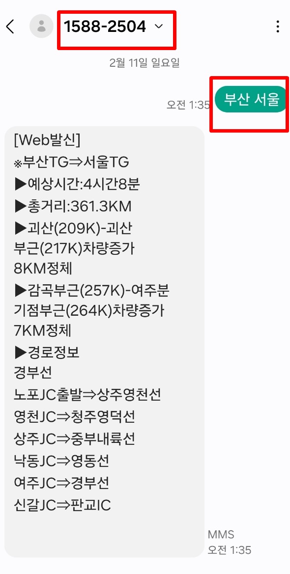 고속도로 교통상황 실시간 확인