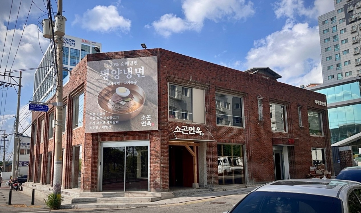 소곤면옥 양천향교본점, 평양냉면 입문자도 반한 맛의 정체