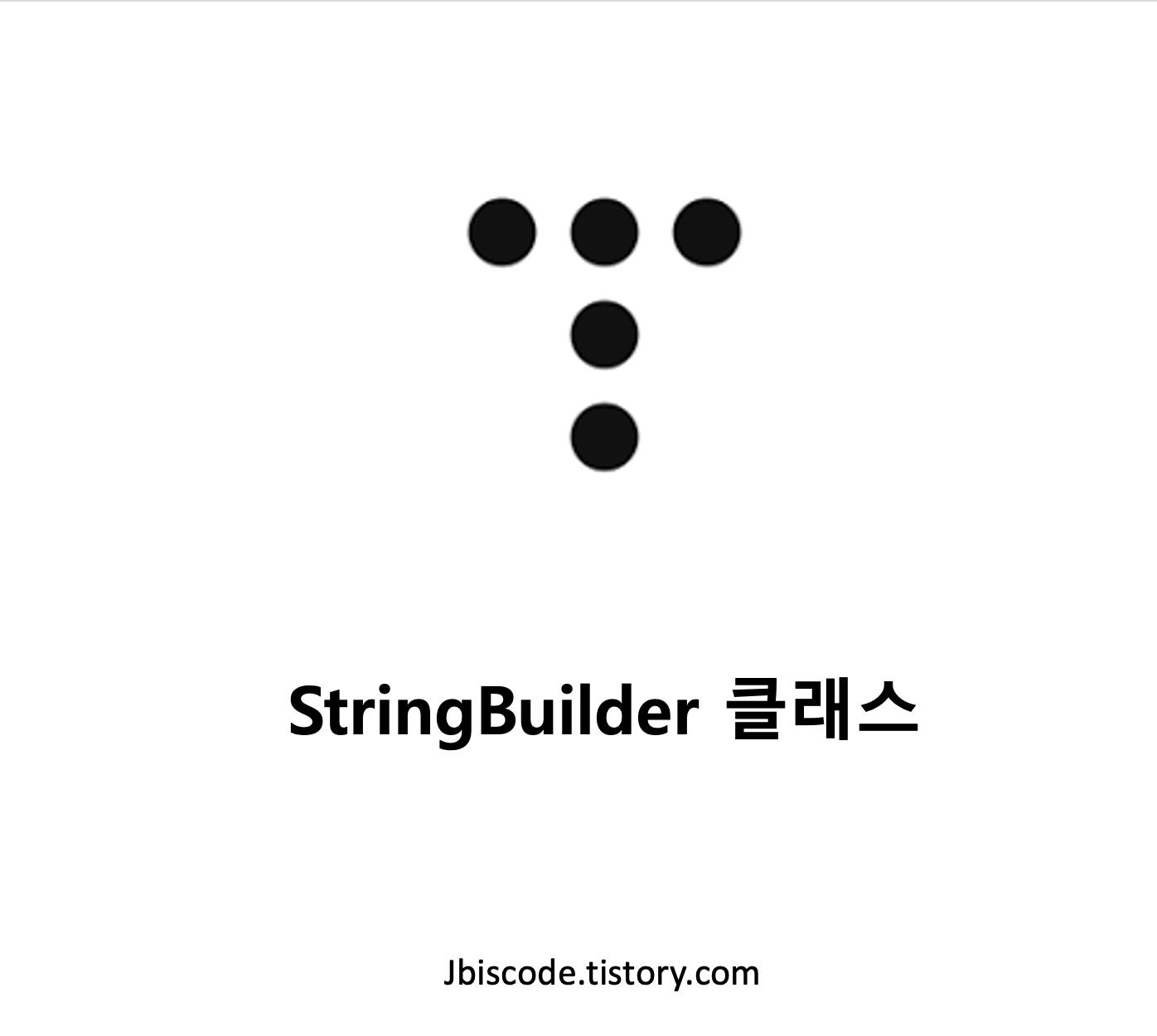 [Java] StringBuilder 클래스