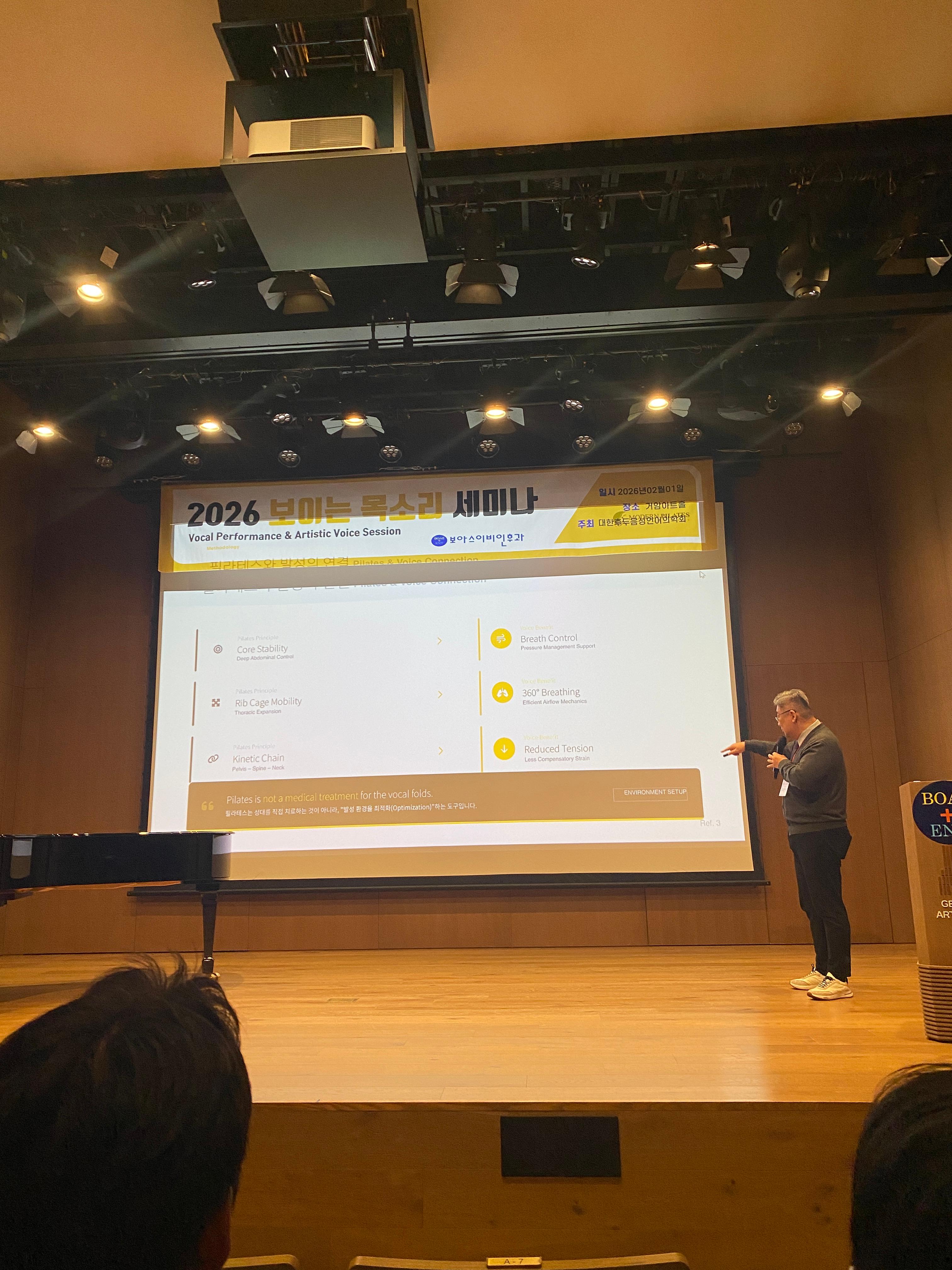 보이는 목소리 세미나 보아스 이비인후과 모던 필라테스 김항진
