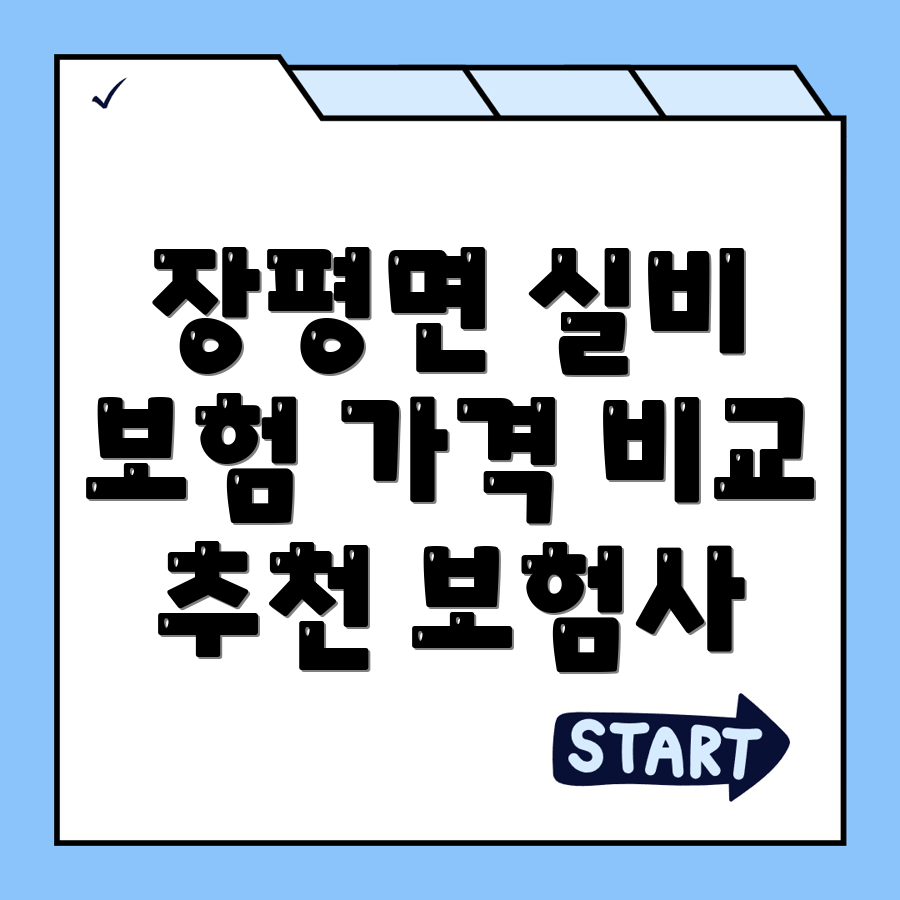 실비보험