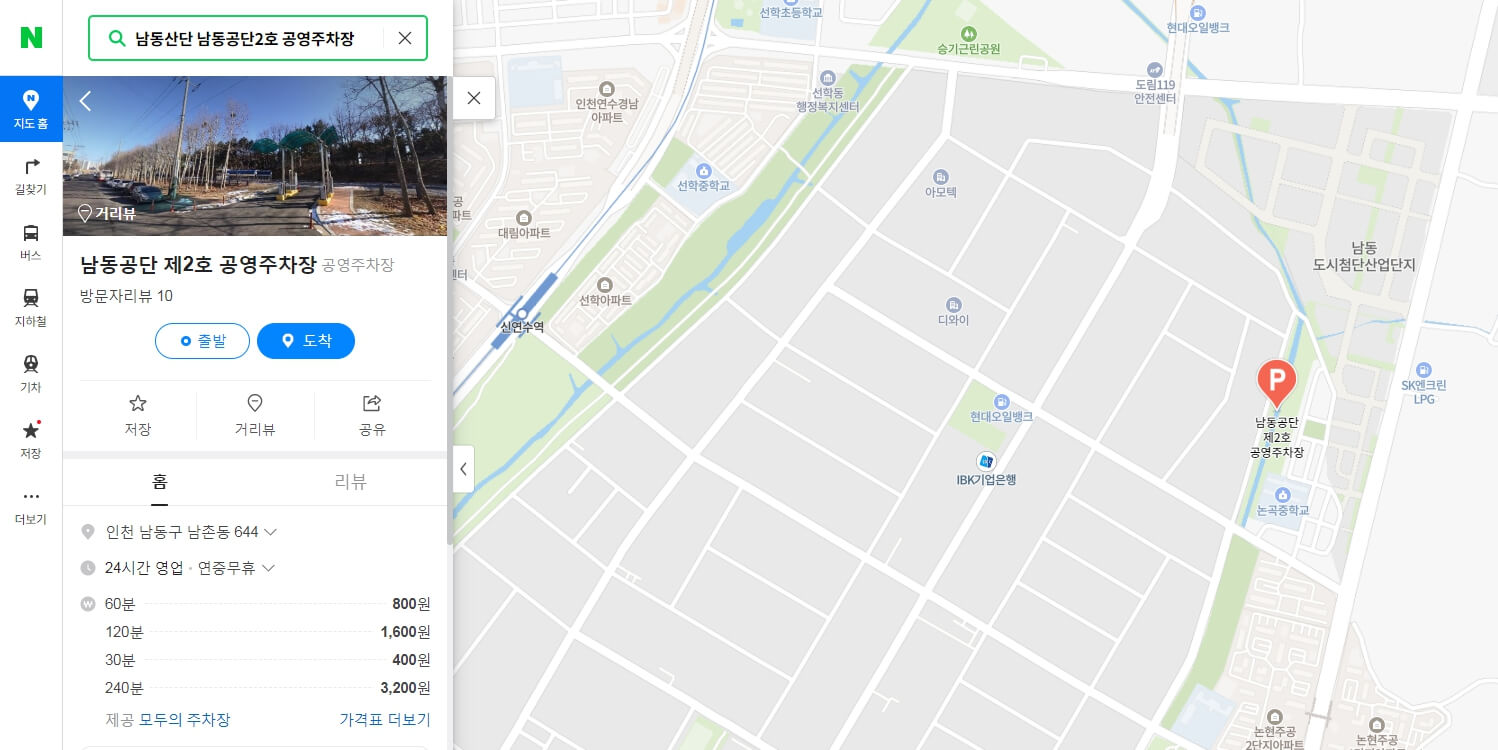 남동공단 공영주차장 위치 지도
