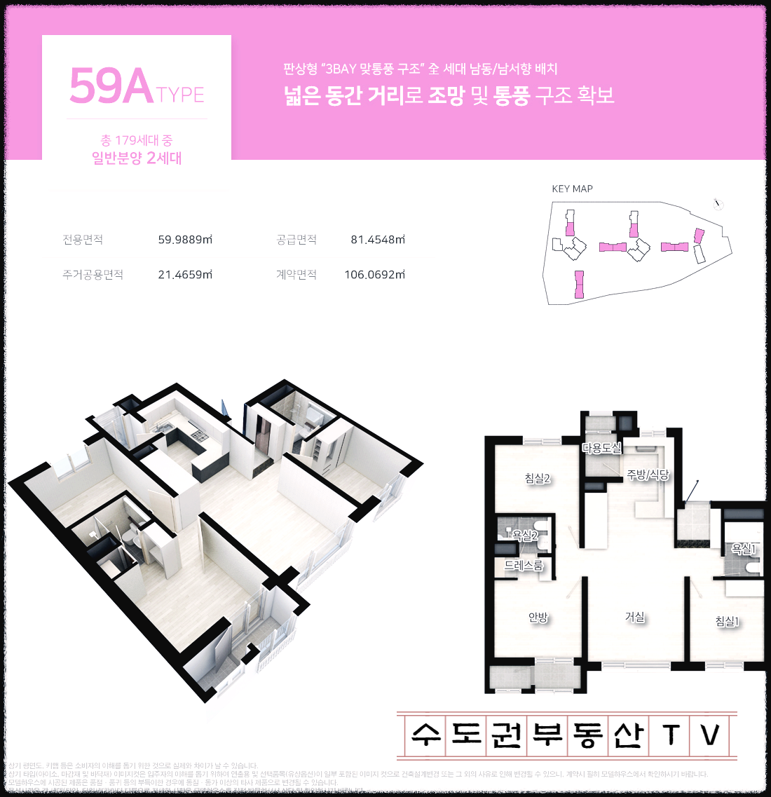 59타입 평면도
