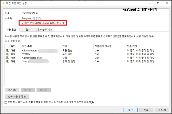[하위 용기 및 개체의 소유자 바꾸기]