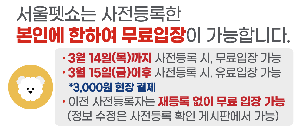 사전등록