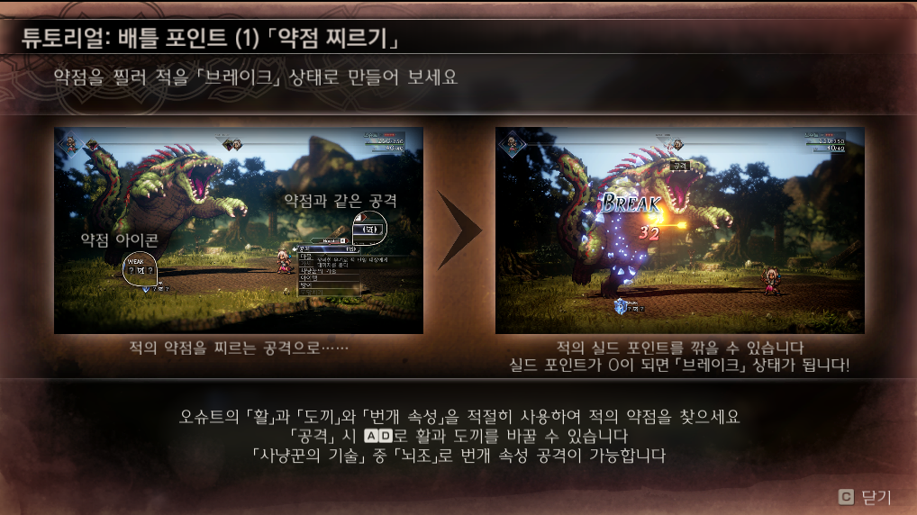 옥토패스 트래블러2