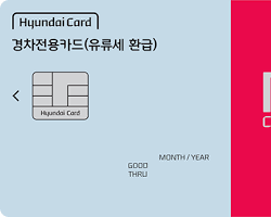 유류 구매 카드 신청하기