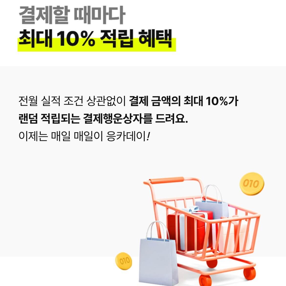 결제행운상자
