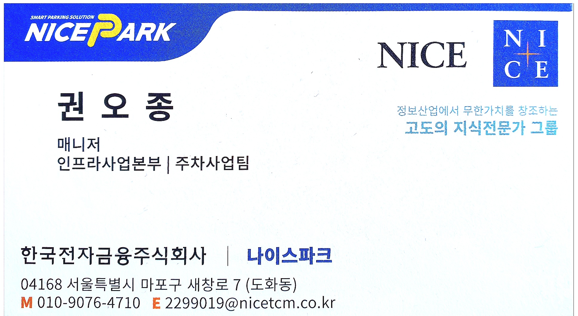 나이스파크-정식-직원과-무인-주차장-사업을-상담하십시오.